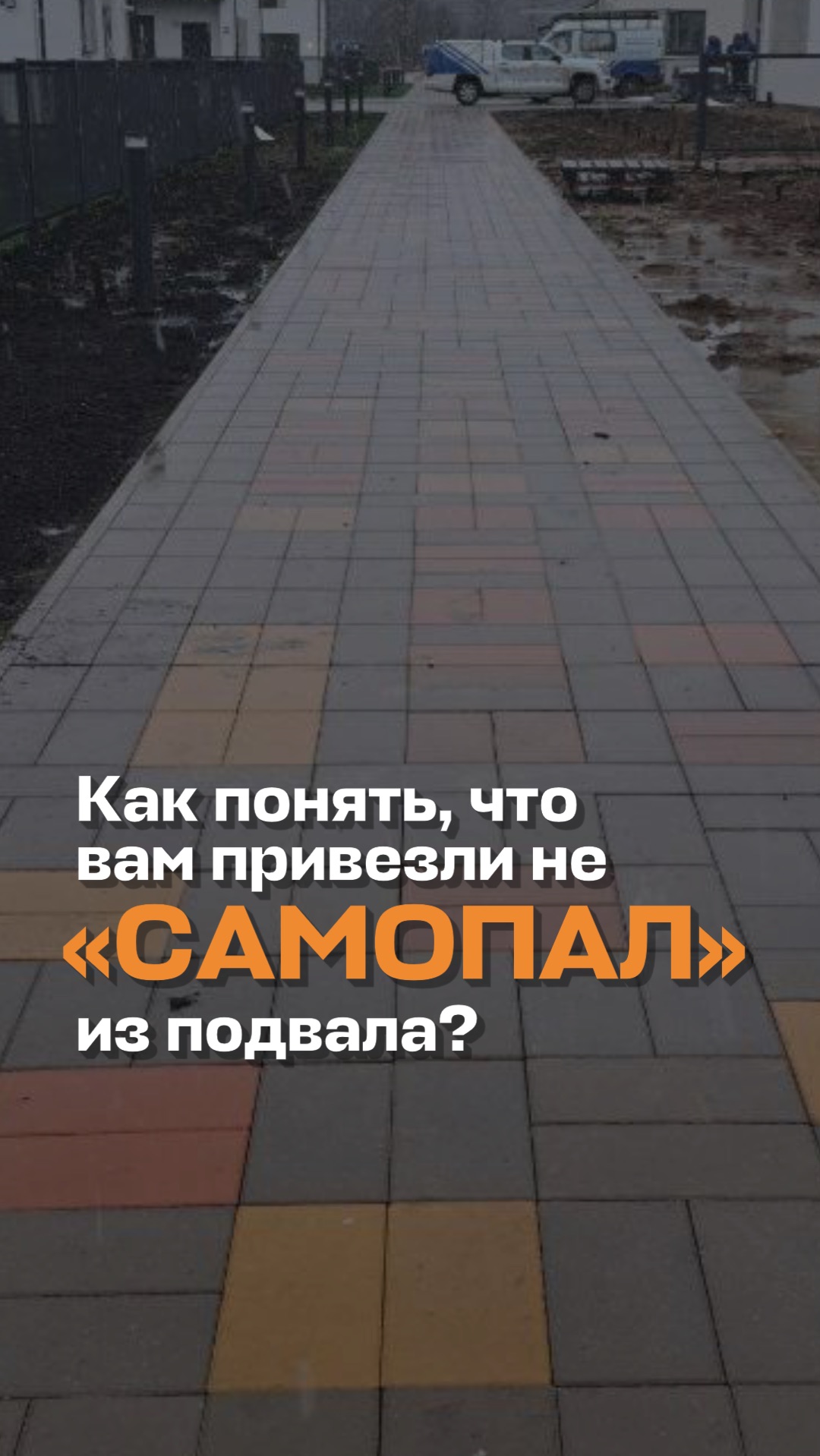 Как понять, что вам привезли не «самопал» из подвала?
