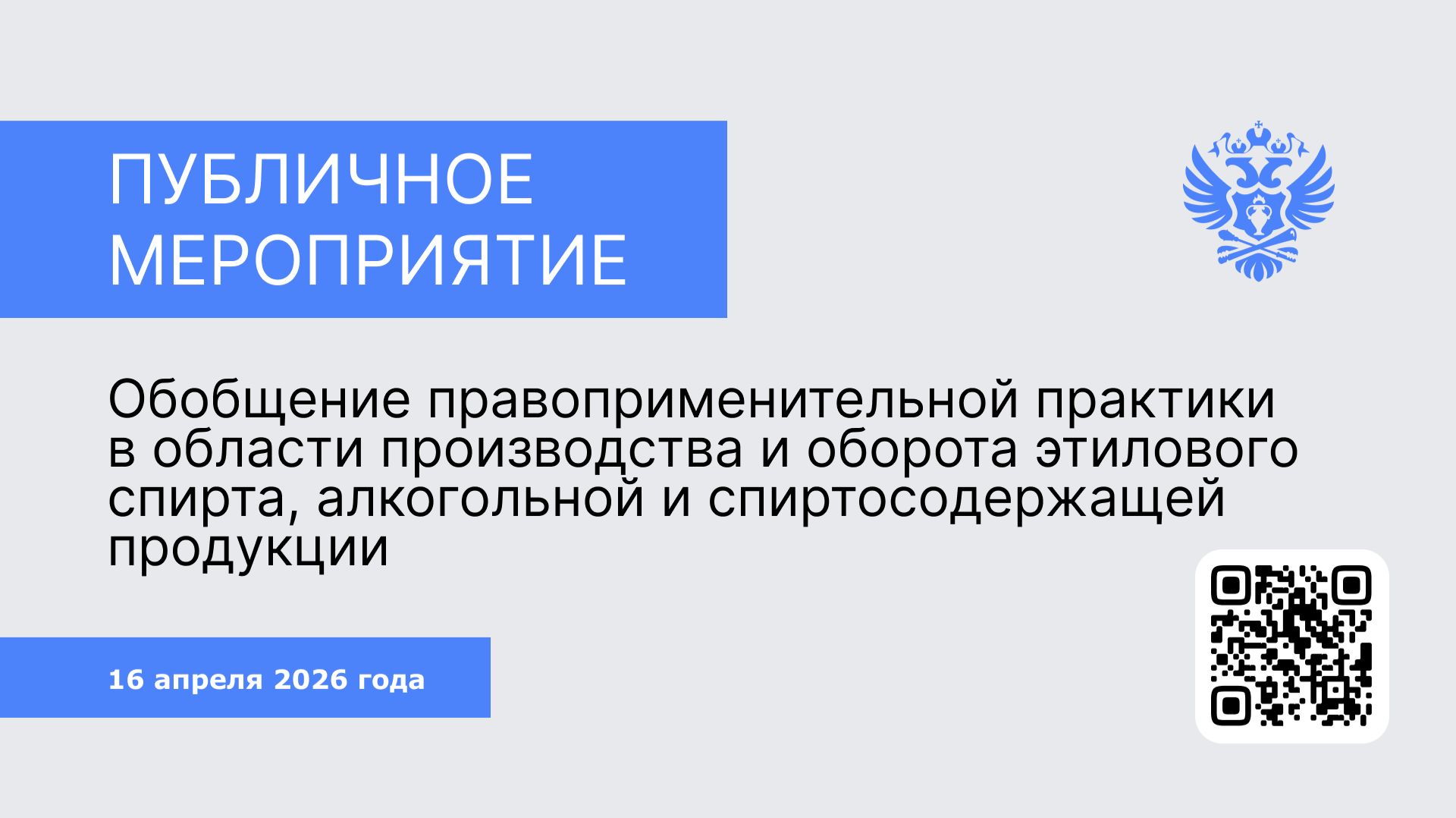 Алкогольный рынок | Обобщение правоприменительной практики