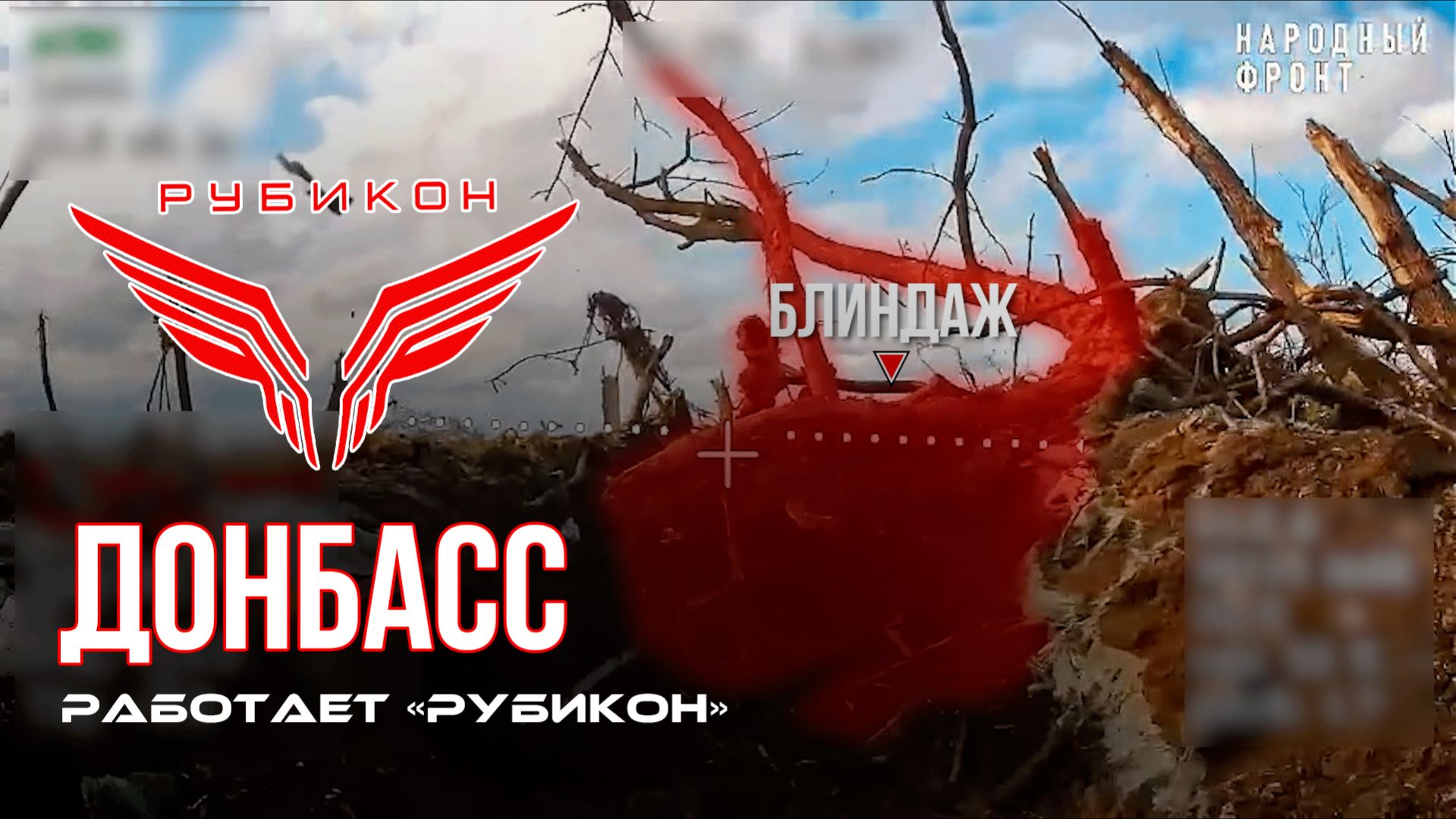 Донбасс. Центр «Рубикон» уничтожены цели: транспорт, системы связи, ПВД и БпЛА ВСУ