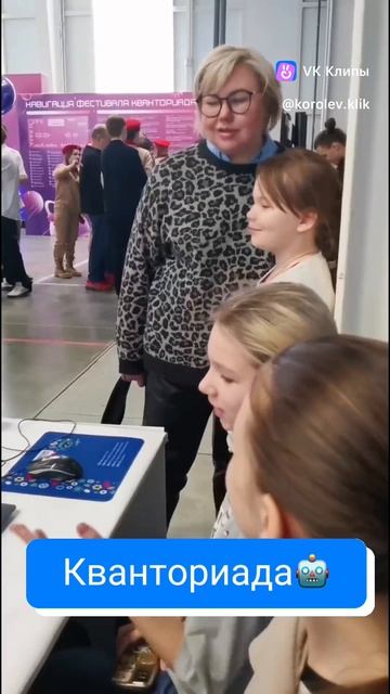 Кванториада🤖