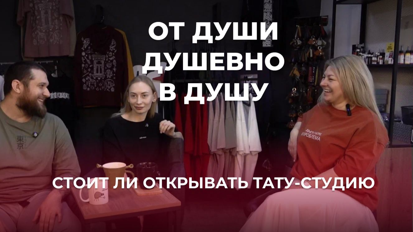 Тату-студия  Liberty Inc - история создания бизнеса