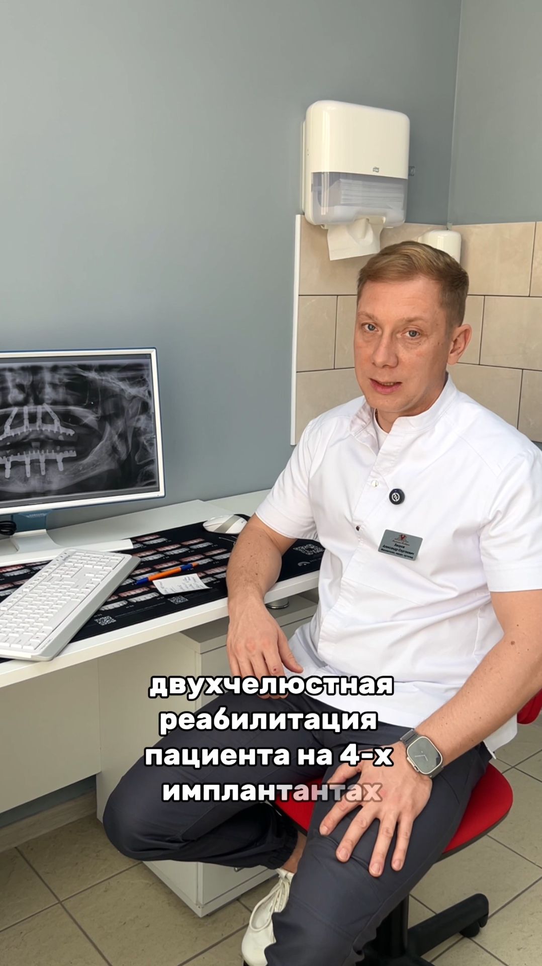 Двухчелюстная имплантация на 4+4 имплантах