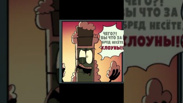 Озвучка комикса от Близа по БЗТЗ 