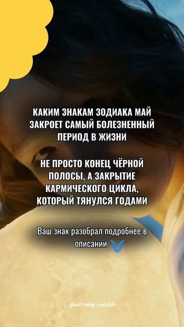 Каким знакам зодиака май закроет самый болезненный период в жизни