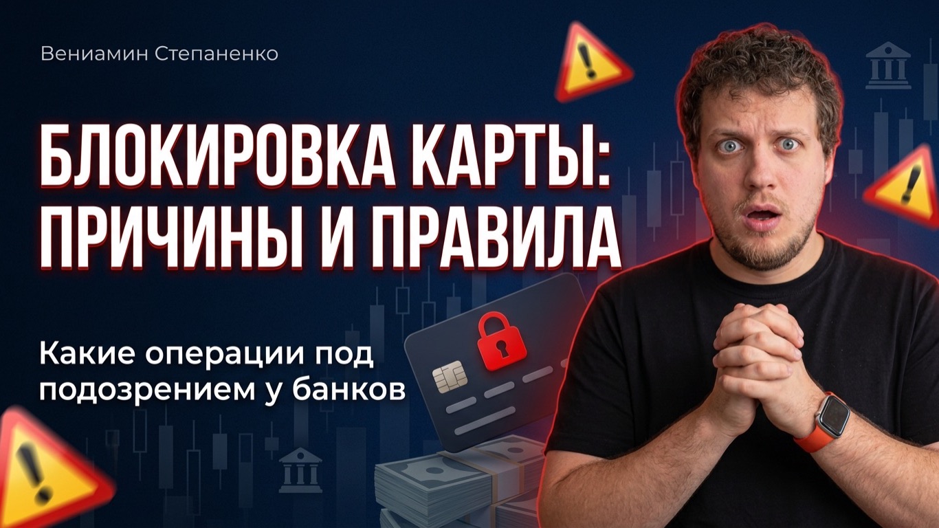 Вам ЗАБЛОКИРУЮТ карту, если вы не знаете этого | причины блокировки банковских карт