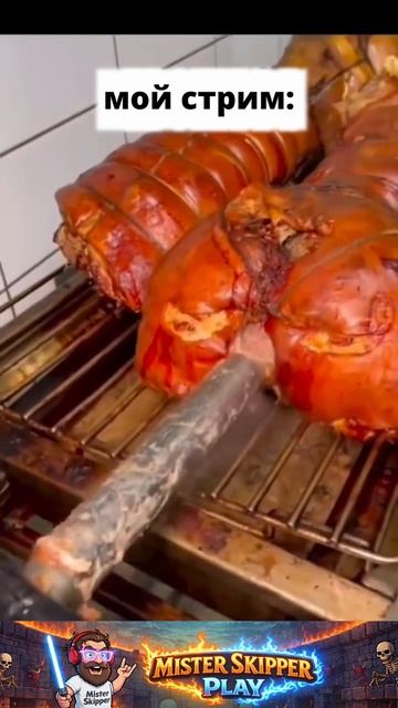 как прошел твой стрим