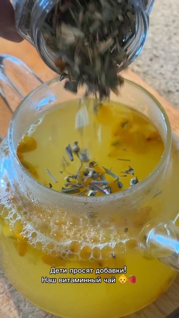 Дети просят добавки! Наш витаминный чай 👶🍓