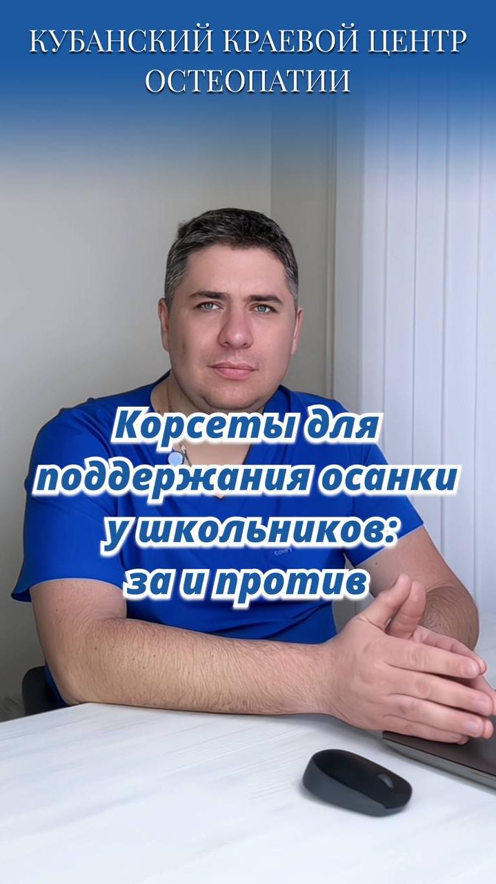 Корсеты для поддержания осанки у школьников- за и против?