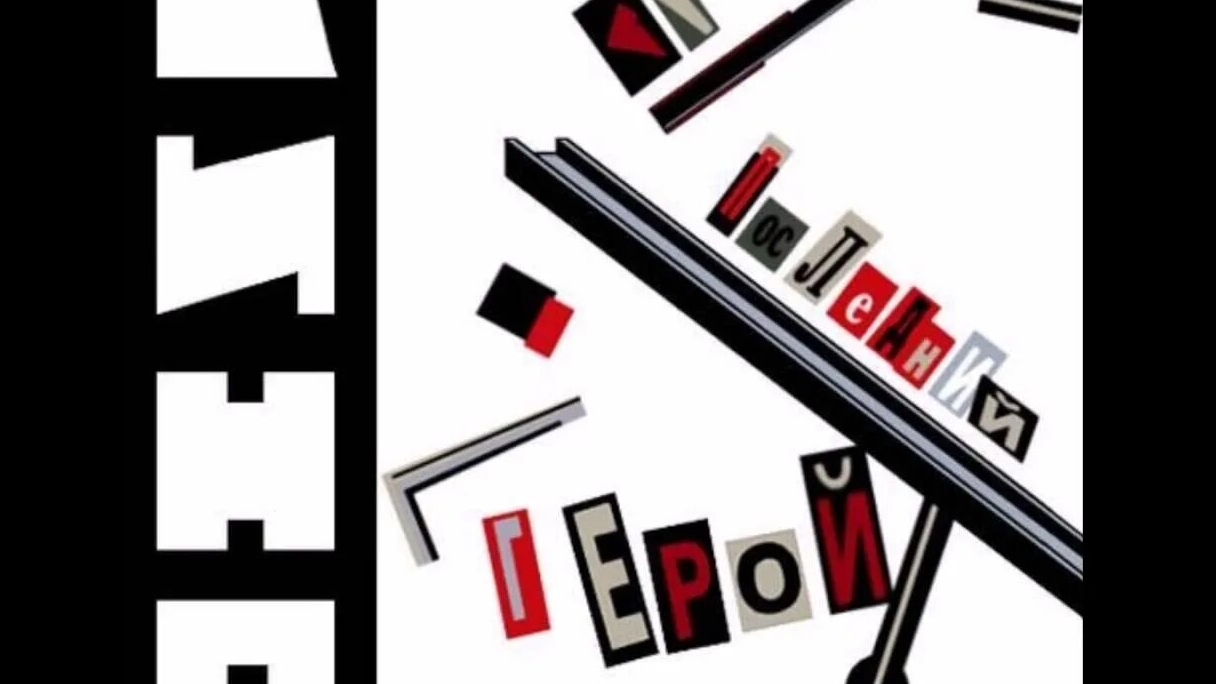 Кино-Последний Герой