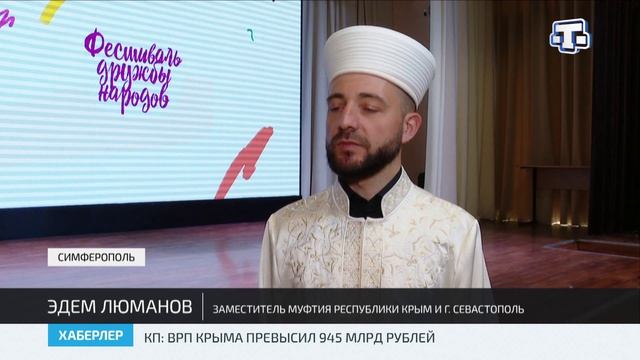 В Крымском филиале РГУП имени В.М. Лебедева проходит Фестиваль дружбы народов