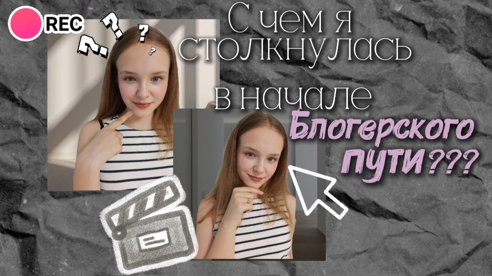 С ЧЕМ Я СТОЛКНУЛАСЬ В НАЧАЛЕ БЛОГЕРСКОГО ПУТИ!!! ЧЕСТНЫЙ РАЗГОВОР!!!