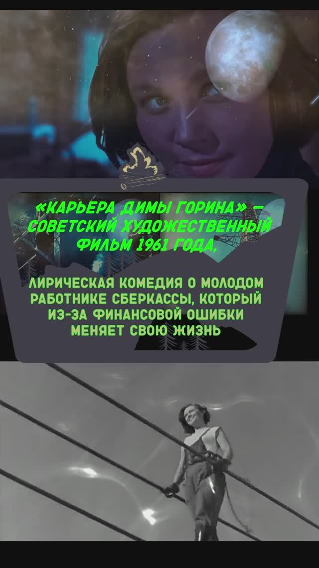 Ты не печалься Кристалинская Карьера Димы Горина #советскиеактеры #кино #музыка