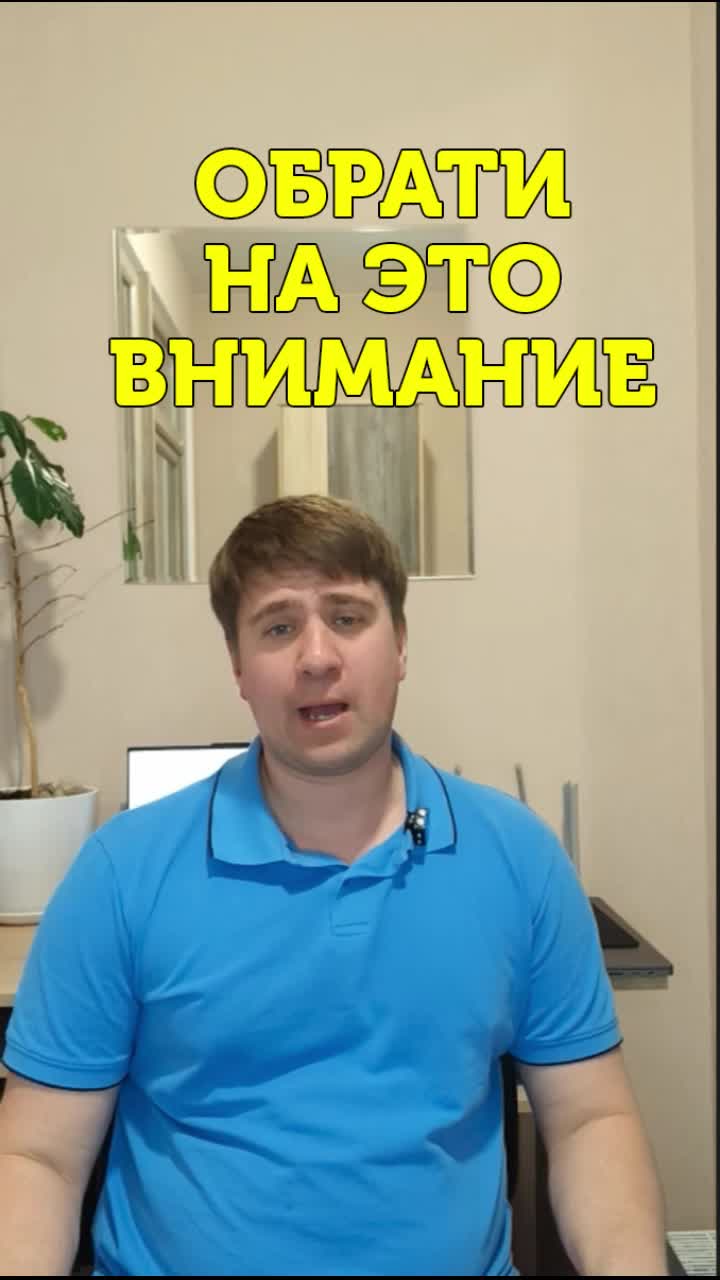 Твое внимание направляют!