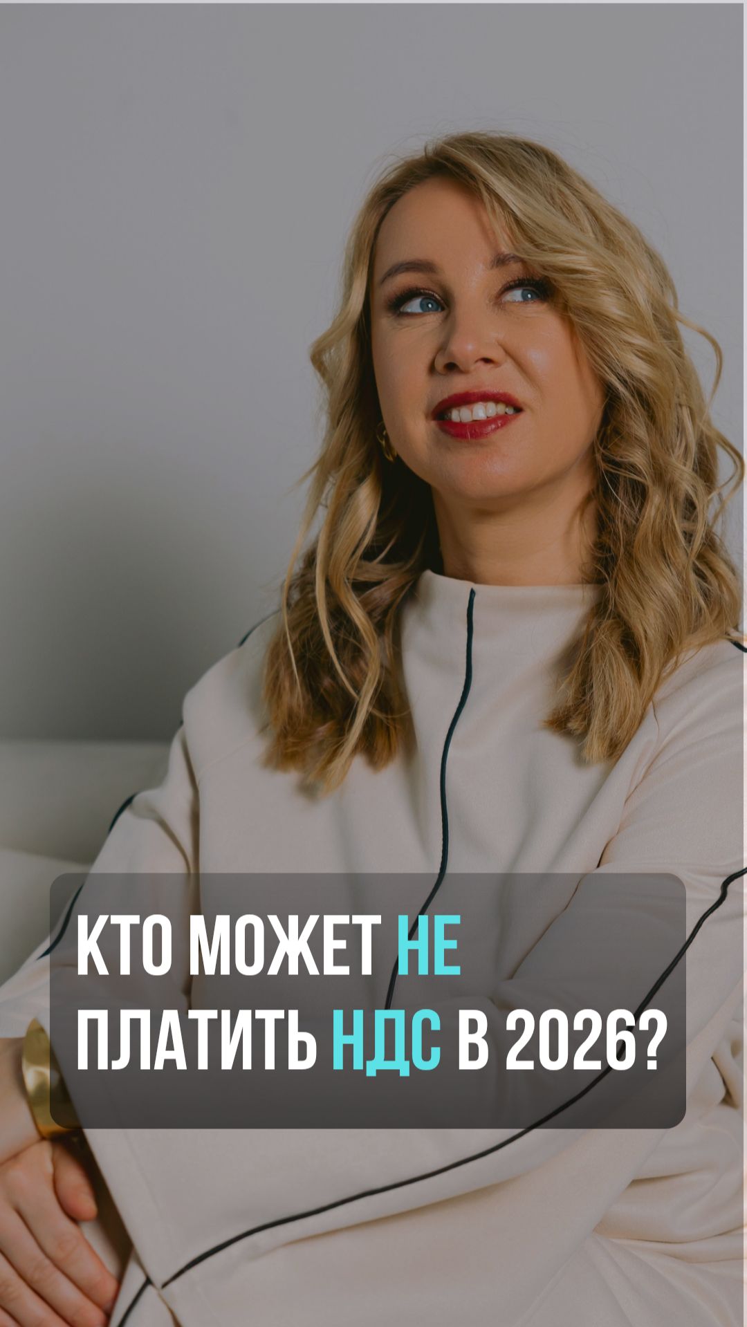 Кто может не платить НДС в 2026?