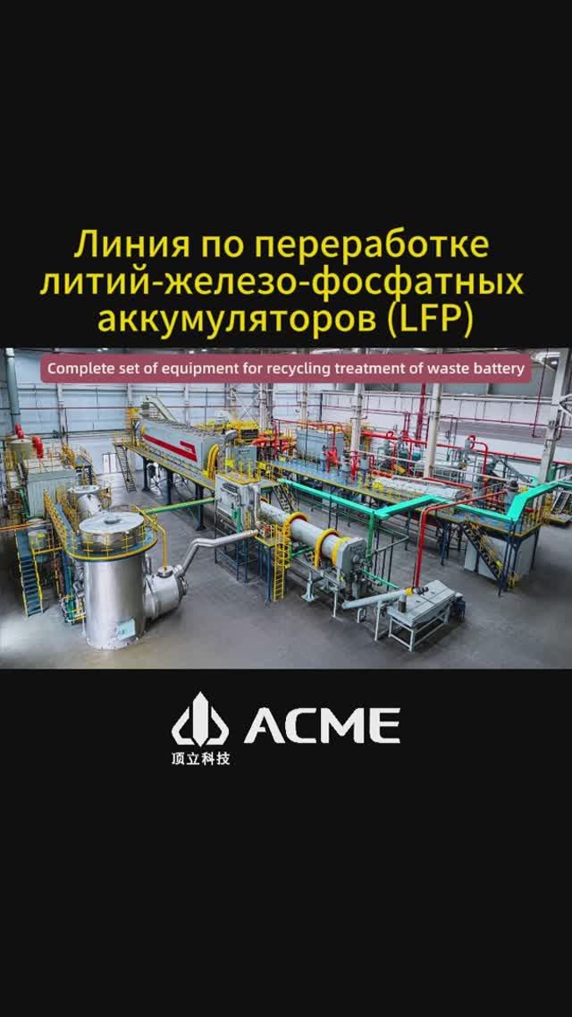 📹 Реальный кадр линии ACME | Отработанные батареки LiFePO4 становятся ценными ресурсами!