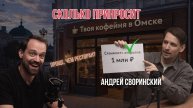 Кофейня с нуля сколько нужно денег и сколько можно заработать