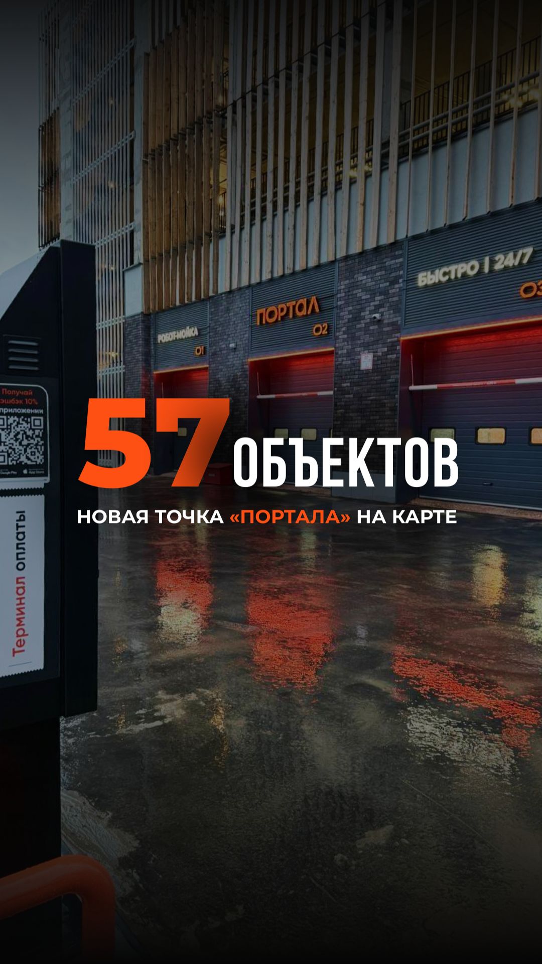 57 объектов. Новая точка ПОРТАЛА на карте👇🏼 #shorts #портал #авто
