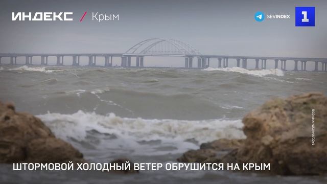 Штормовой холодный ветер обрушится на Крым