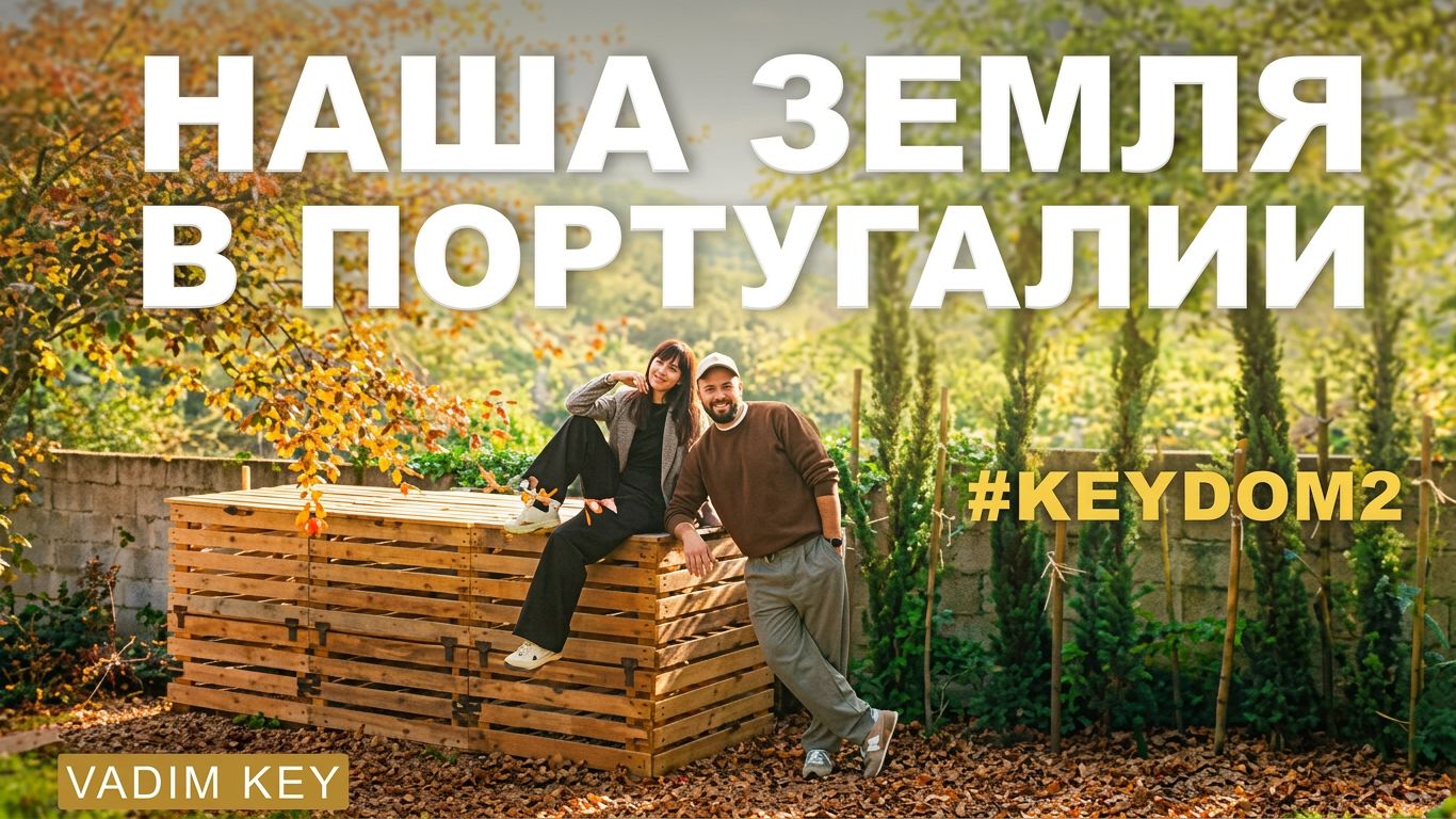 Наша земля в Португалии - как устроен участок! Садовый DIY KEYDOM2 #4