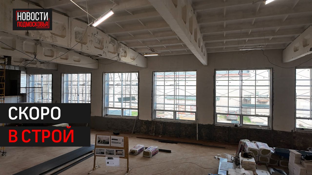 Одинцовская спортшкола «Старый Городок» готова на 60% // 360 Одинцово