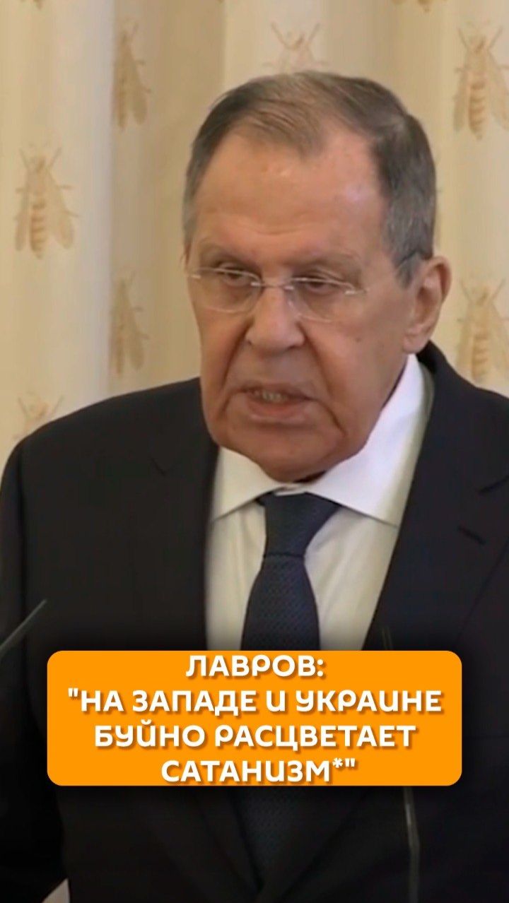 Лавров: 