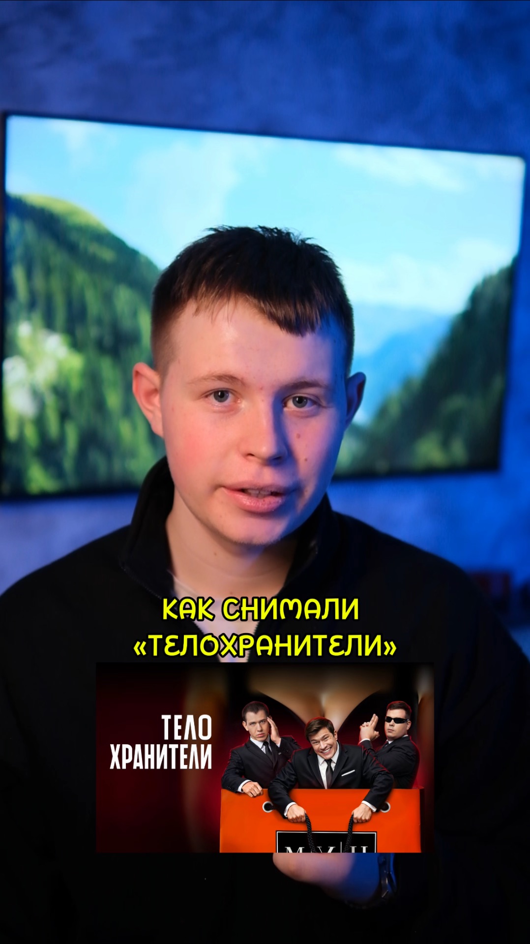 ❗️Рассказ о том, как снимали сериал «Телохранители» ❤️ #кино #фильм #сериал #драма #комедия