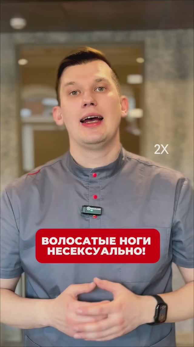 Волосатые ноги не сексуально? Или с варикозом?