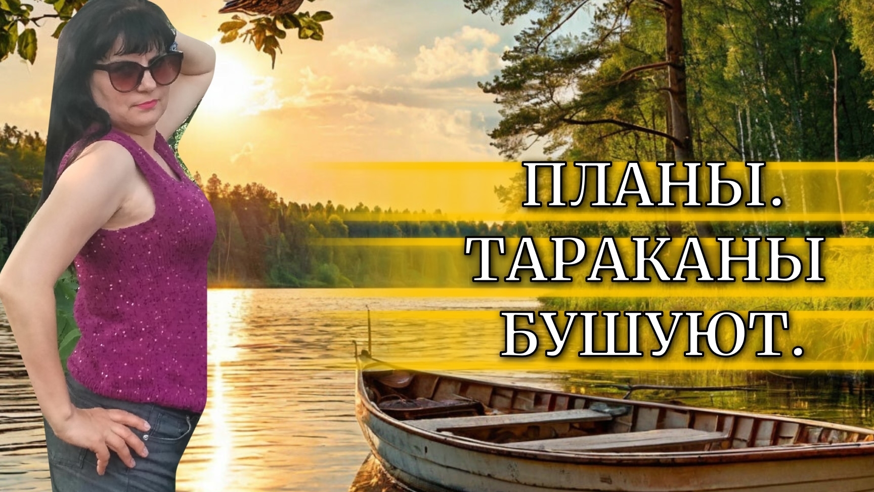 ВЯЗАЛЬНЫЕ ПЛАНЫ БУШУЮТ 🙃 ТАРАКАНЫ РВУТ НА ЧАСТИ 😇