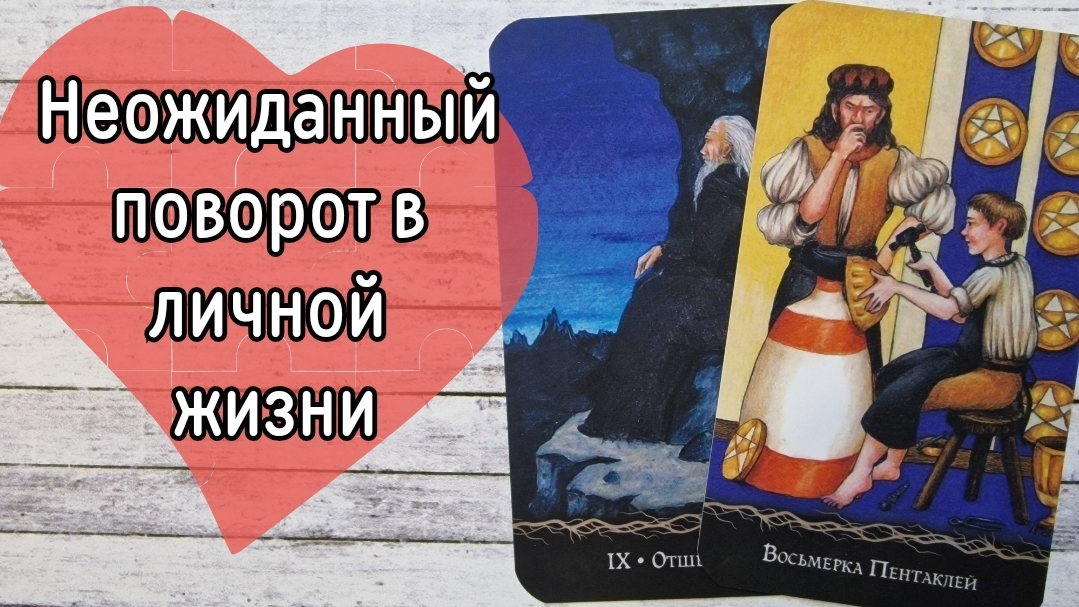 ‼️ПЕРСПЕКТИВЫ в личной ЖИЗНИ. Что ИНТЕРЕСНОГО произойдёт ⁉️🌹❤️🔥🩷🌷‼️тароокс