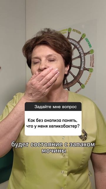 Чтобы понять есть ли у вас хеликобактер, можно провести небольшой тест.