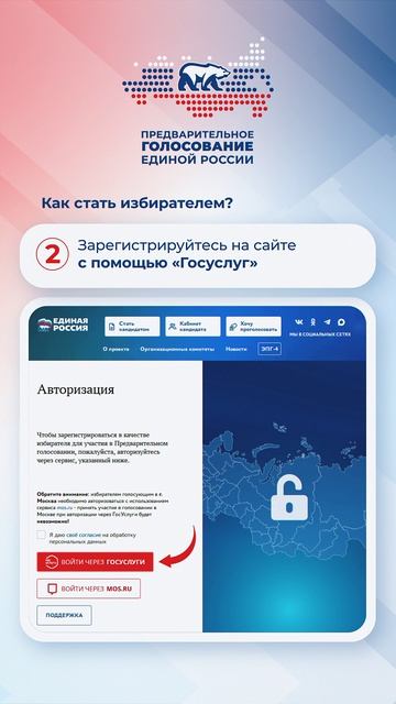 Единая Россия начала регистрацию избирателей на предварительное голосование партии