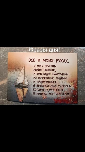 Девиз дня!✨🌈💫22.04.2026. Всё в ваших руках! Мудрость! Любовь!#мысли #чувства #душа #разум