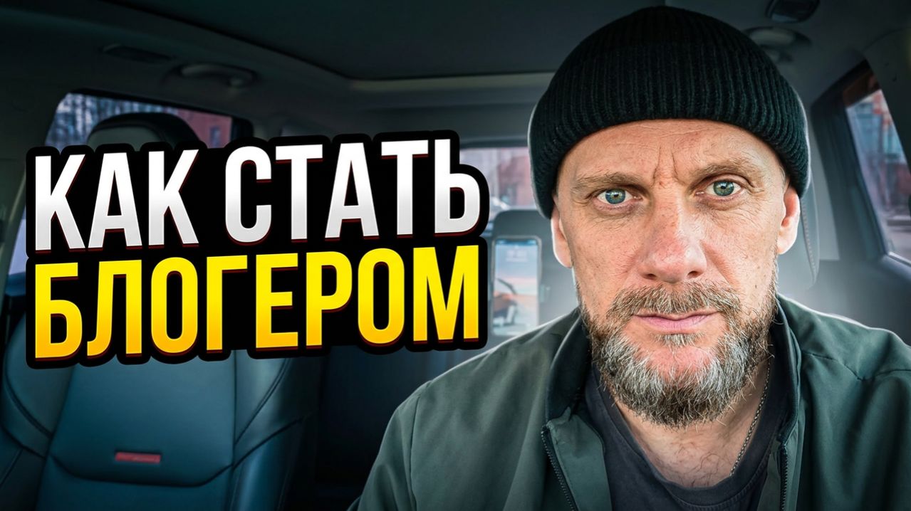 Кто такой блогер и как им стать, реальная история