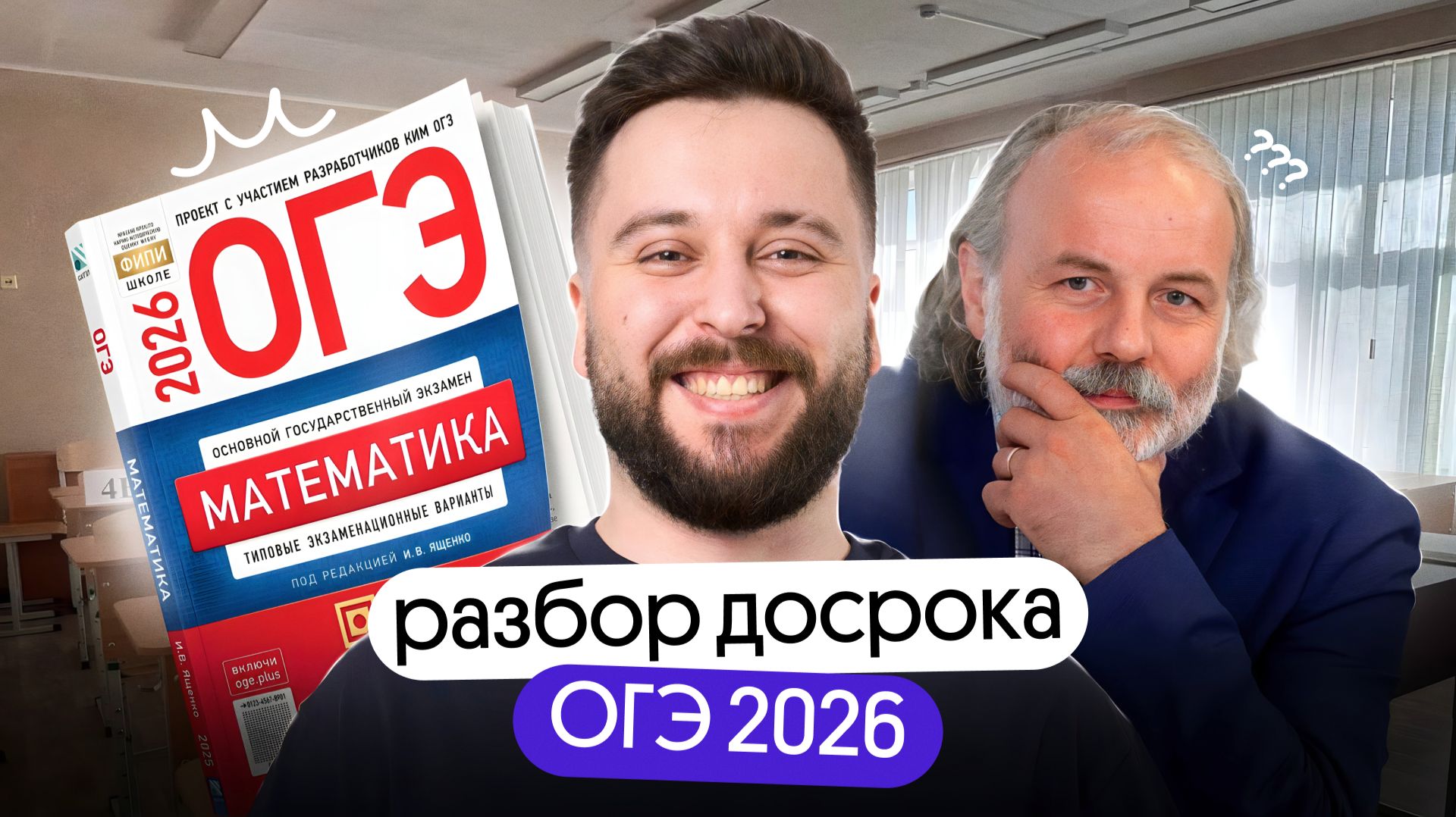 РАЗБОР ДОСРОЧНОГО ВАРИАНТА | МАТЕМАТИКА ОГЭ 2026
