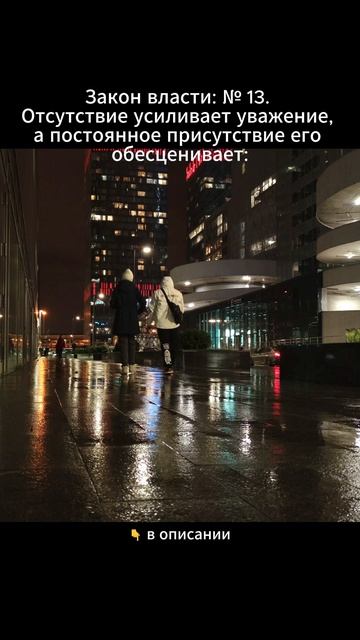 Закон власти № 13