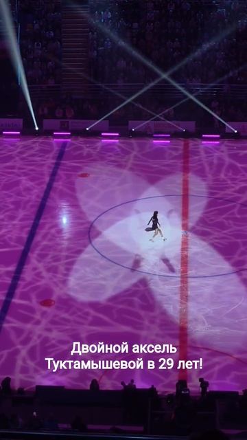 Туктамышева прыгнула двойной аксель в 29 лет! #туктамышева #тутберидзе #фигурноекатание