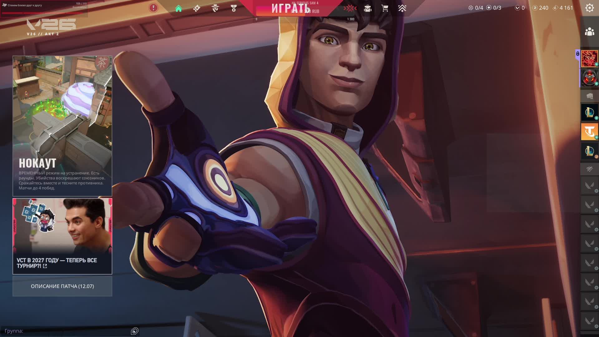 Перерыв не без последствий, VALORANT