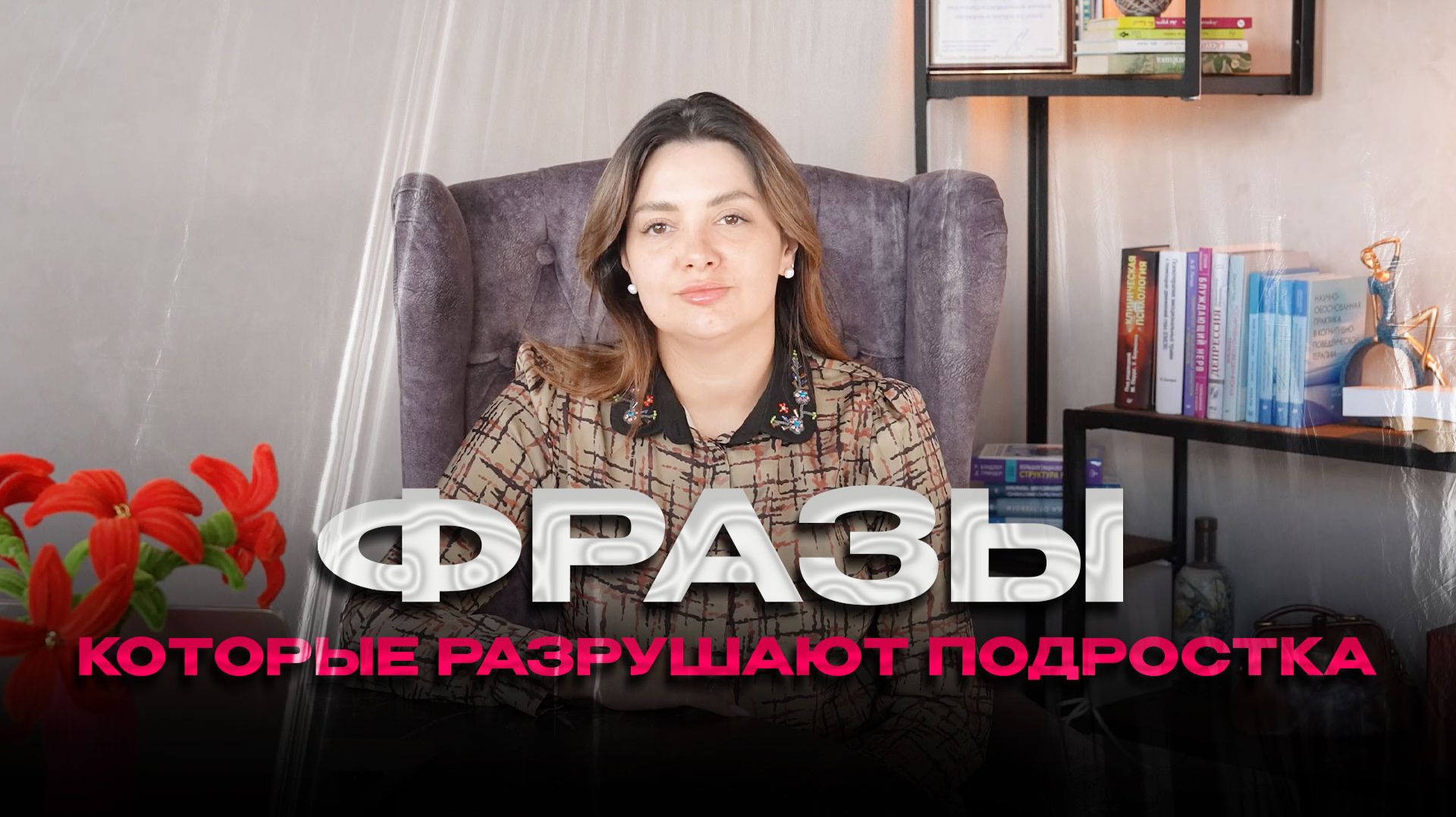 Фразы - которые разрушают подростка