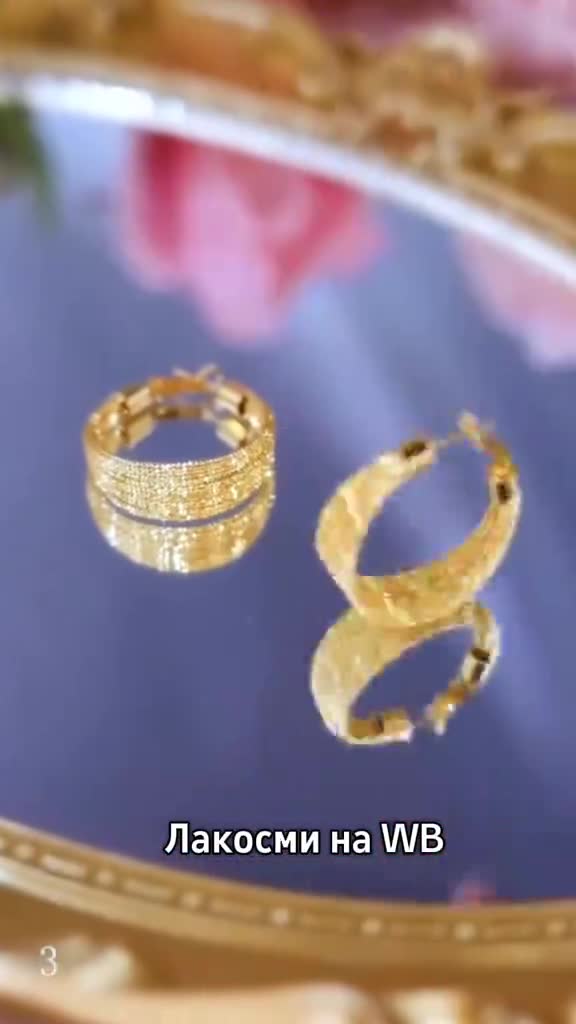 Бижутерия на Вайлдберриз, пиши в поиске #Лакосми 👈 ЖМИ на хэштег и копируй #Бижутерия #подарок #WB