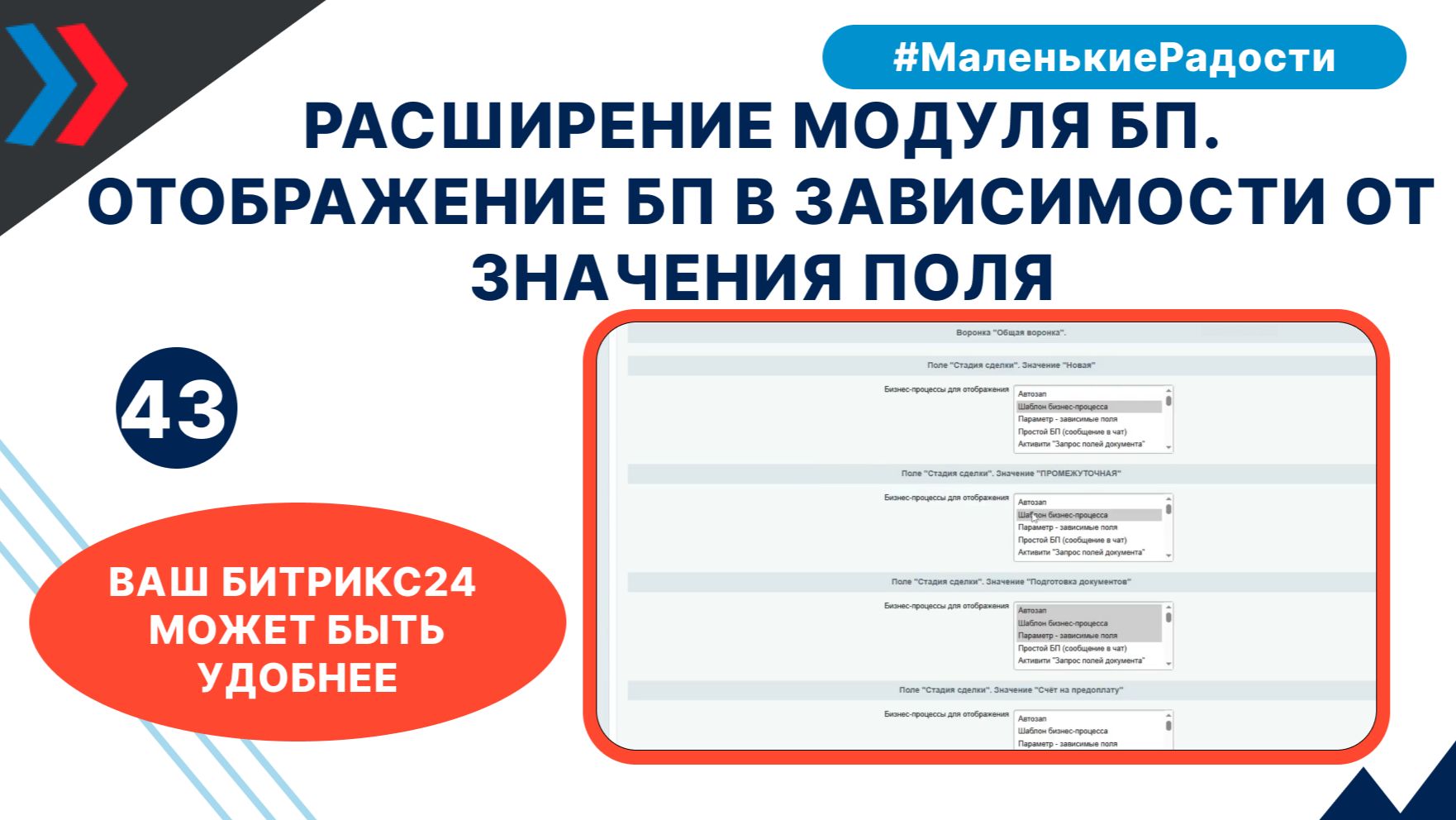 Расширение модуля бизнес-процессы. Отображение бизнес-процессов в зависимости от значения поля