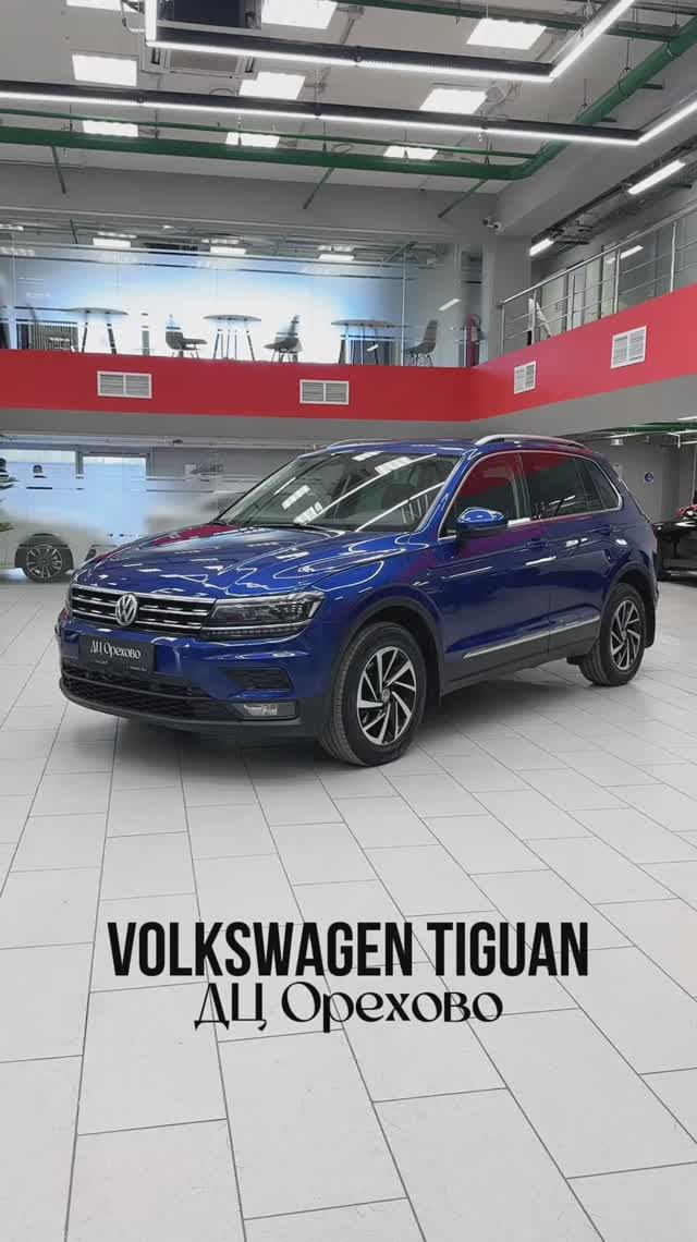 Volkswagen Tiguan | ДЦ Орехово