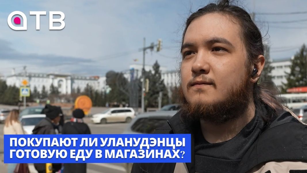 «Нужно только разогреть». Покупают ли уланудэнцы готовую еду в магазинах?