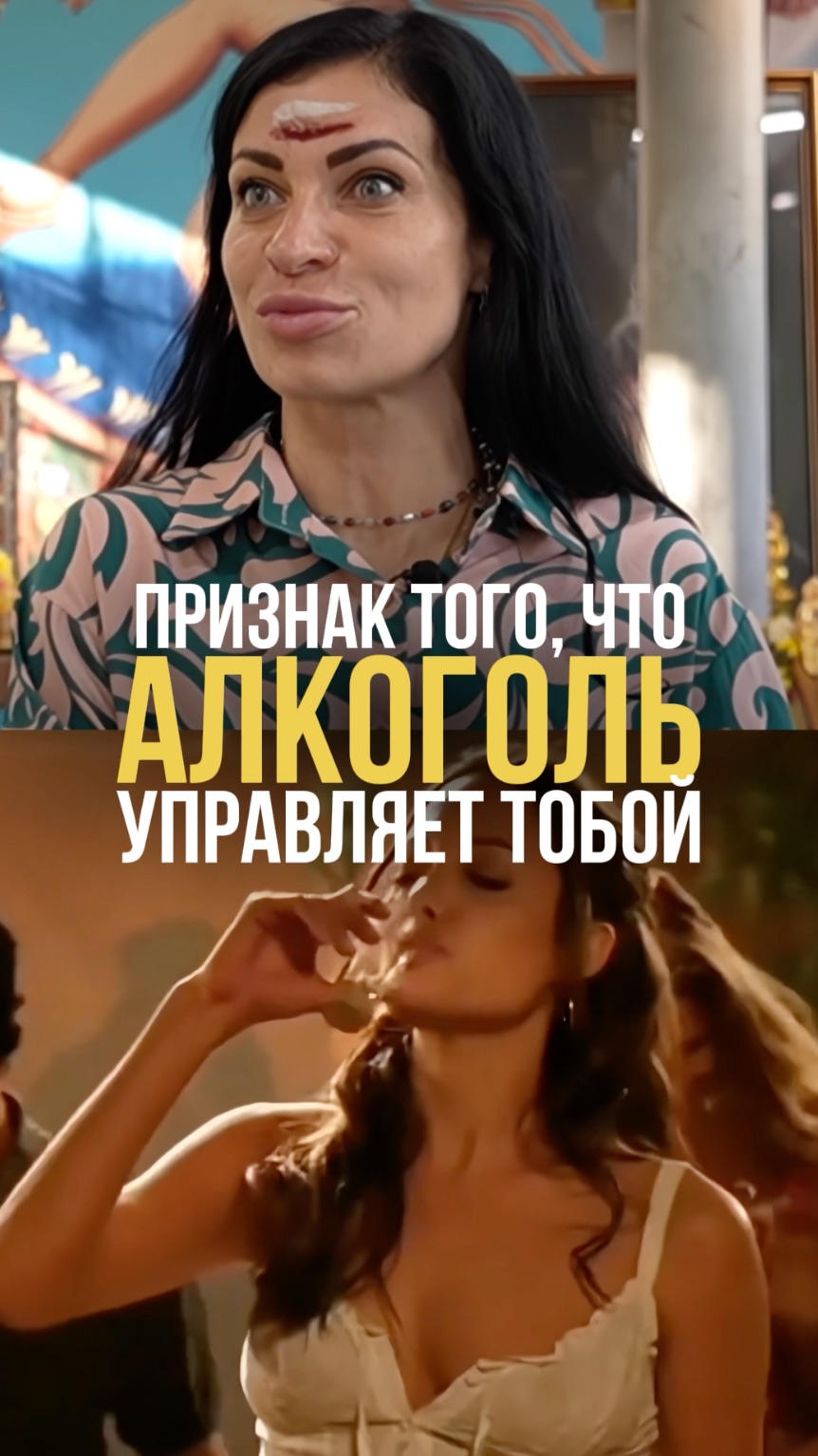 Признак того, что алкоголь управляет тобой