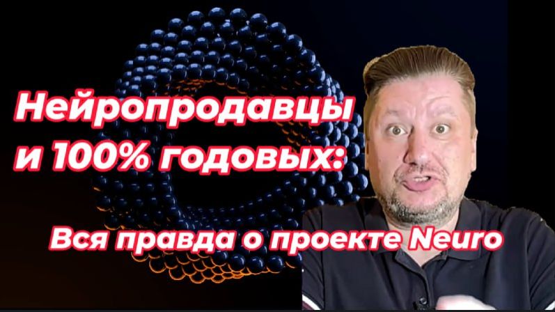 Вас обманывают? Вся правда о Нейро и Фридмане