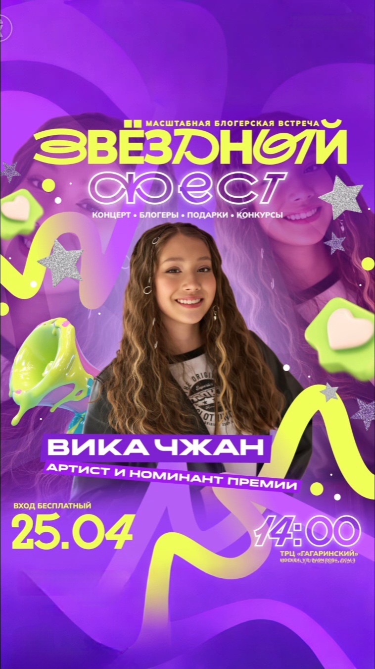 Всех жду на концерте 25 апреля в ТРЦ Гагаринский г. Москва, вход свободный