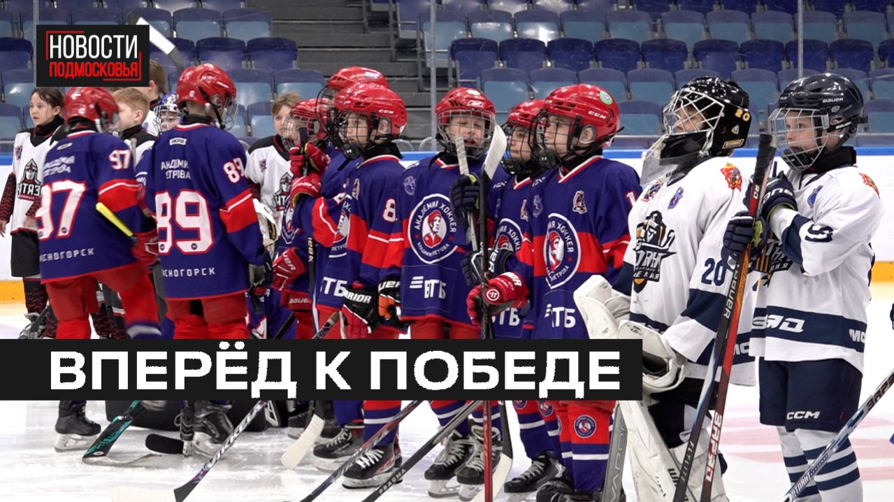 Церемония открытия «Кубка Шалимова В.И.» по хоккею прошла в Мытищах