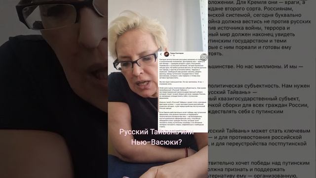 Русский Тайвань или Нью-Васюки? Часть 1