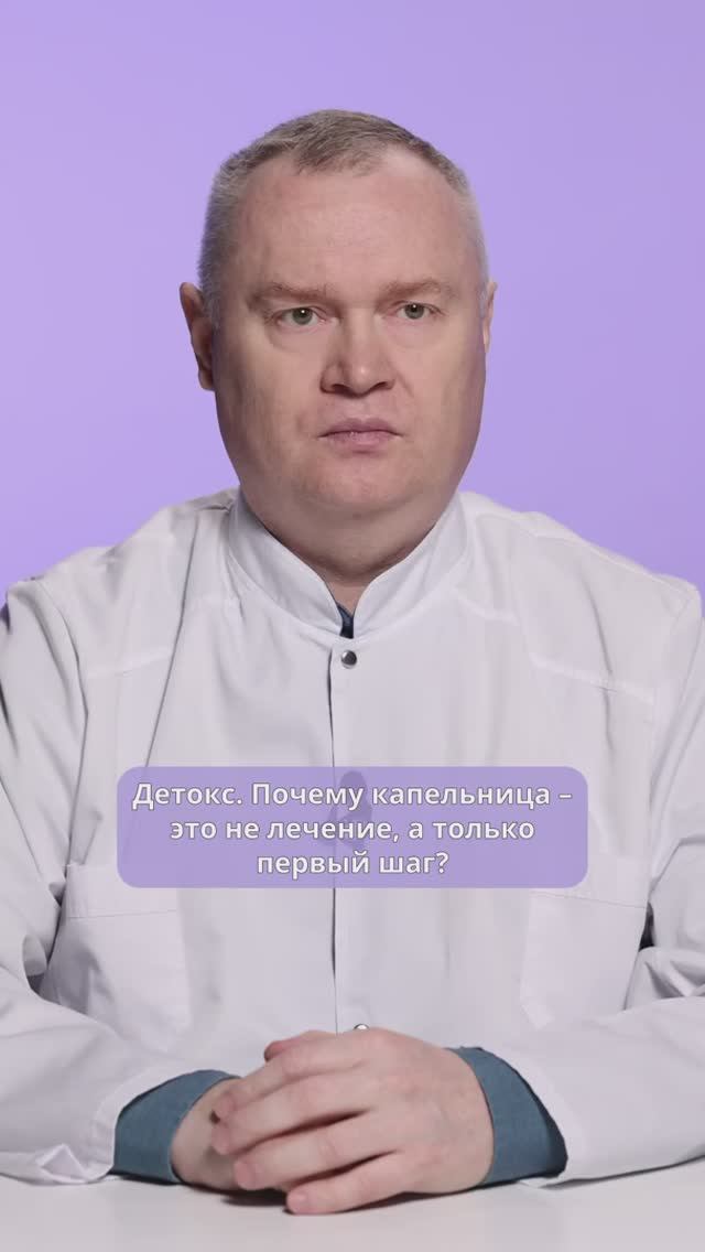 Детокс: почему капельница — это не лечение, а только первый шаг?