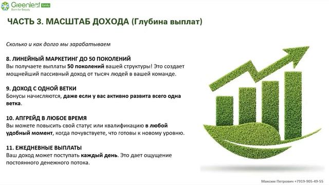 Кризис — время новых возможностей. Смотри видео до конца и вступай в команду Green Leaf