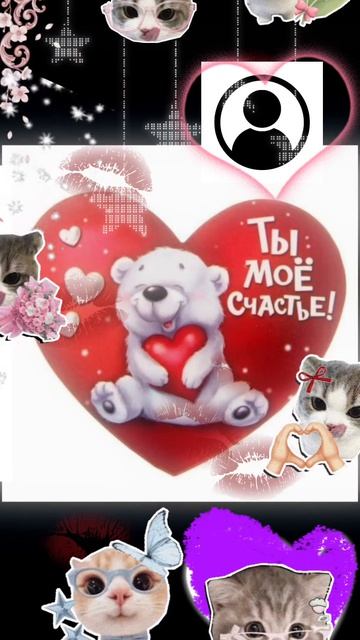 отправь тому кого сегодня др /кого ты любишь 💓💝💖